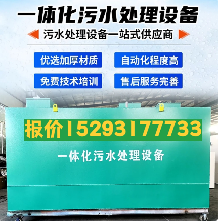 长武一体化污水处理设备 污水处理设备生产厂家