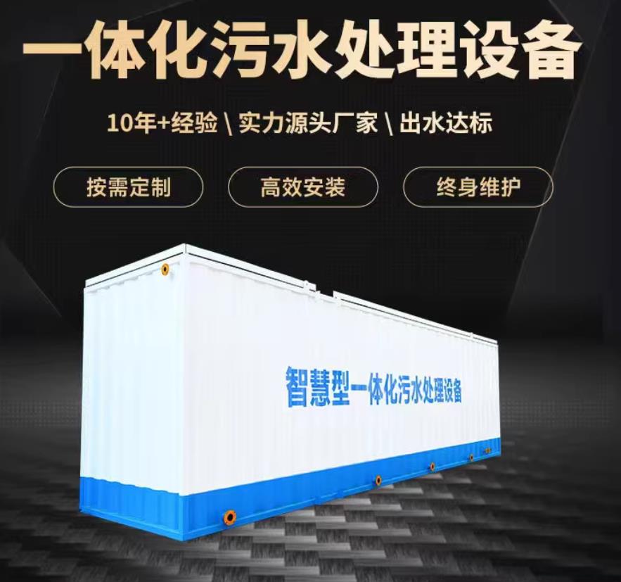 长武一体化污水处理设备_生活污水处理_甘肃嘉源通环保